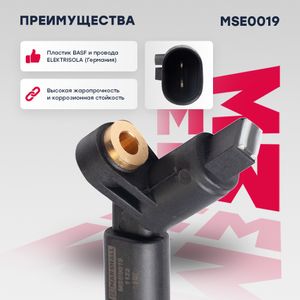 Датчик скорости вращения колеса (ABS) MSE0019 Marshall