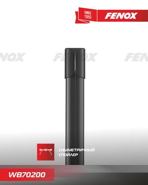 Щетка стеклоочистителя wb70200 Fenox