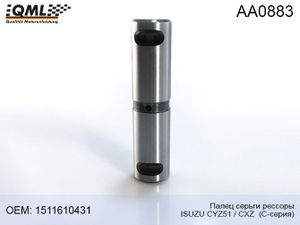 Палец серьги рессоры aa0883 Qml