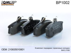 Тормозные колодки передние  ВАЗ 2108 комп. bp1002 Qml