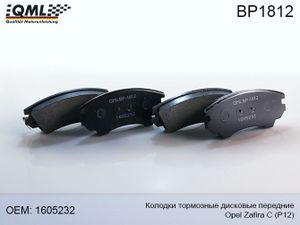 BP1812 Колодки тормозные дисковые передние, к-т Opel Zafira C (P12) 2011 ->> 1605232 BP1812 Qml