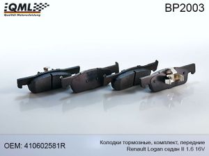 Колодка торм перед Renault Logan II, Sandero II, Clio 140 40 (Z410602581R) ZOMMER BP2003 Qml