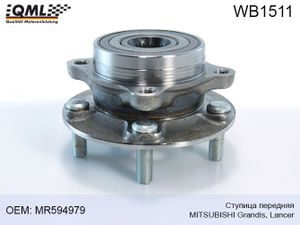 WB1511 Ступица передняя в сборе MMC GRANDIS NA/ LANCER CZ 2003-2010    MR594979 WB1511 Qml