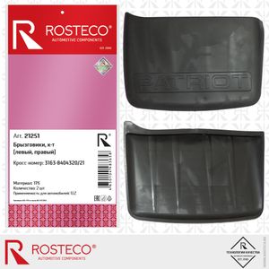 Брызговики задние УАЗ Патриот (к-кт 2 шт.)  21251 Rosteco