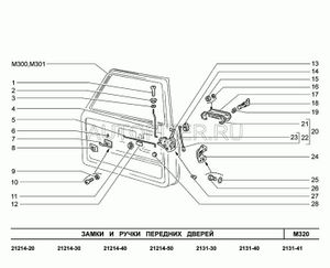 Фиксатор замка двери 21050610520500 Автоваз