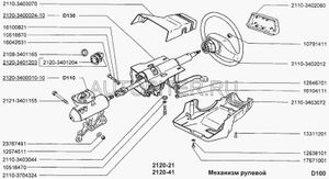 Кожух руля  2110 с/о (к-т 2 части) 21103403070 Автоваз