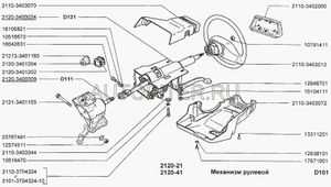 Кожух руля  2110 с/о (к-т 2 части) 21103403070 Автоваз