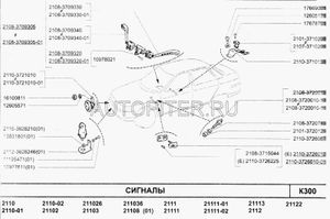 Повторитель поворота ВАЗ 2110 белый 2110372601001 Автоваз