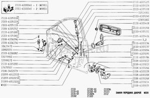 фиксатор замка двери ваз 2110-2112 21106105125 Автоваз