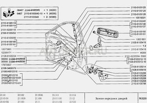 фиксатор замка двери ваз 2110-2112 21106105125 Автоваз