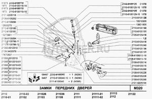 Ручка тяги выключения замка двери 2110 (кнопка) 2110610512510 Автоваз