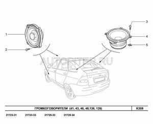 Громкоговоритель зад. 21720790103000 Автоваз