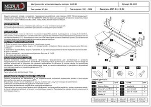 Защита картера для Audi 80 90 [B4] 1991-1995 020322 Sheriff