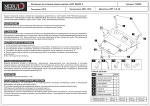 Защита картера и КПП 12.0965 Sheriff 120965 Sheriff