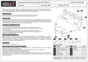 Защита картера двигателя, КПП (5 мм, алюминий) Volvo S40 2003-2012 (V = 1.6; 2.4), Volvo V50 2004-20 250822 Sheriff