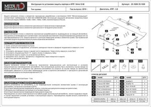 Защита картера и КПП VOLVO XC 70 2007  24 D сталь 25 мм Гибка 123кг 1 лист; 251028 Sheriff