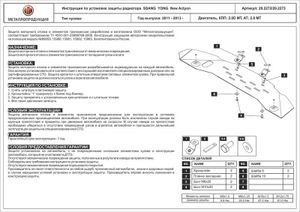 Защита радиатора SSANG YONG Actyon New Korando 2011 - 2.0D MT, AT 2.0 MT сталь 2.5 мм, Гибк 292272 Sheriff