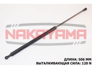 Амортизатор капота для Citroen C5 2001-2004 GS508NY Nakayama