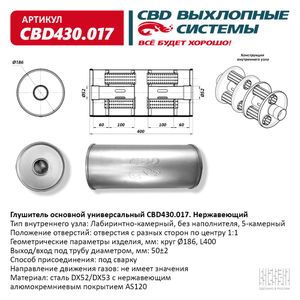 Глушитель_основной cbd430017 CBD