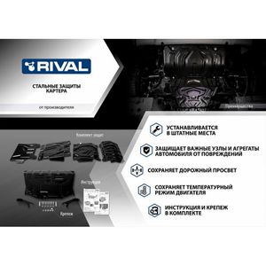 Защита КПП + комплект крепежа, RIVAL, Сталь, Subaru XV 2017-, V-2.0 полный привод/Subaru Forester 2018-, V-2.0 полный привод 11154351 Rival