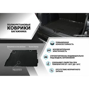 Коврик багажника, RIVAL, для Nissan Almera G15 седан 2013-2018 14101002 Rival
