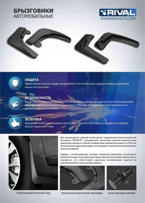 Комплект передних брызговиков, RIVAL, Volkswagen Teramont 2017- 25810001 Rival