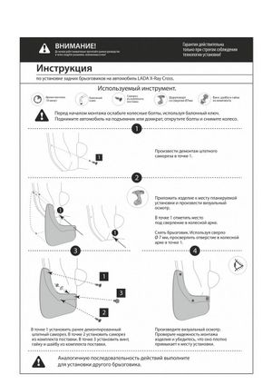 Комплект задних брызговиков, RIVAL, Lada Xray хэтчбек Cross 2015- 26007002 Rival