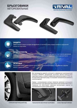 Комплект передних брызговиков, RIVAL, Haval Jolion 2021-2023 29404001 Rival
