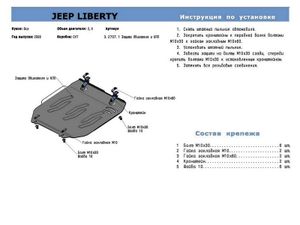 Защита картера + КПП + комплект крепежа, RIVAL, Алюминий, Jeep Compass 2007-2018,V - 2.4/Jeep Libert 33327071 Rival