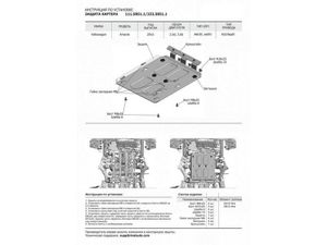 Защита картера + комплект крепежа, Volkswagen Amarok 2016-, V - 2.0TDI 3.0TDI установка только на а/м со штатной защитой 33358511 Rival