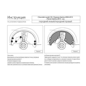 Подкрылок, RIVAL, для Ravon Gentra SD 2015-/Chevrolet Lacetti SD 2004-2013 передний правый 41301002 Rival