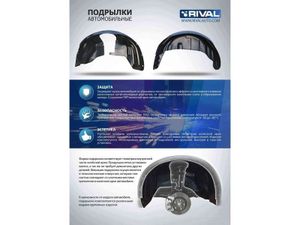 Подкрылок, RIVAL, для Mitsubishi L200 2015-2019 задний левый 44003003 Rival