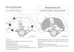Подкрылок задний правый Renault Duster 2WD 2011-2015 2015- крепеж в комплекте RIVAL 44701002 Rival