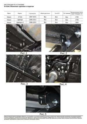 "Порог-площадка ""Premium-Black"" A173ALB + комплект крепежа, RIVAL, Nissan X-Trail 2007-2011-2015/Niss" a173alb41045 Rival
