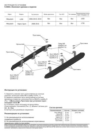 "Порог-площадка ""Black"" F193ALB + комплект крепежа, RIVAL, Mitsubishi L200 2006-2015-2019-" f193alb40031 Rival
