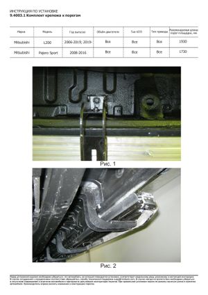 "Порог-площадка ""Black"" F193ALB + комплект крепежа, RIVAL, Mitsubishi L200 2006-2015-2019-" f193alb40031 Rival
