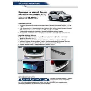 Накладка на задний бампер RIVAL (1 шт.) Mitsubishi Outlander 2015- nb40061 Rival