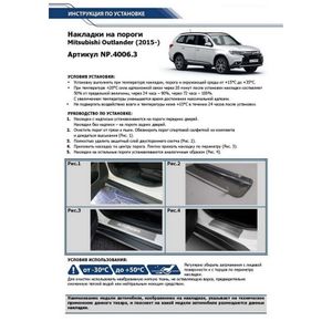 Накладки порогов RIVAL (4 шт.) Mitsubishi Outlander 2015- (название модели) np40063 Rival
