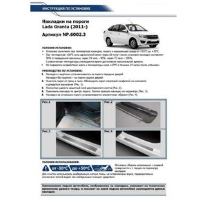 Накладки порогов RIVAL (4 шт.) Lada Granta (2011-2018 2018-) (название модели) np60023 Rival