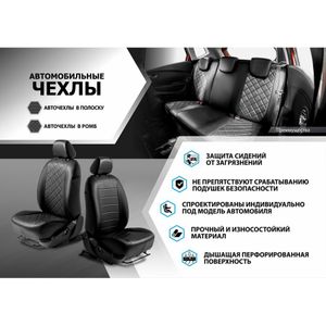 Авточехлы, Lada Granta Sd, Lb, (40/60) 2012-кроме Drive Active, строчка / Lada Kalina Cross, (40/60) sc60011 Rival