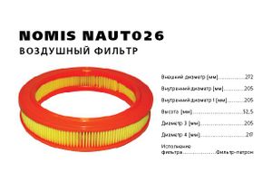 Фильтр воздушный OPEL ASTRA F/CORSA A/VECTRA A (КР naut026 Nomis
