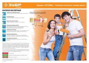 Ролик малярный сменный "ОПТИМА-МИКРОТЕКС", пропитки и средства з�ащиты древесины, микрофибра, ворс 7 0254518 Зубр