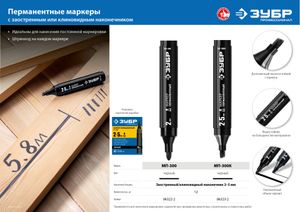 Перманентный маркер ЗУБР, 2-5 мм клиновидный, черный, серия Профессионал 063232 Зубр