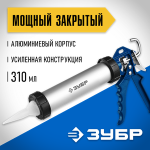 Пистолет универсальный, закрытый для герметика, 310 мл, 06633-31 ЗУБР 0663331 Зубр