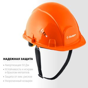 Каска строительная защитная оранжевая, мех-м регулировки размера ЗУБР 110941 Зубр