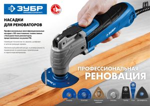 Прямая пильная насадка, 32 x 40 мм, ЗУБР Профессионал, ПП-32 1556532 Зубр