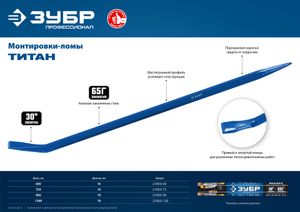 Монтировка-лом ?ТИТАН?, 750 мм, шестигранная, ЗУБР 2180375 Зубр