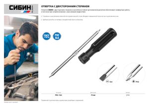 СИБИН PH2 / SL6, переставная отвертка (2615) 2516 Зубр
