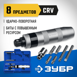 Профессионал отвертка ударно-поворотная 8 предм., ЗУБР 2567 Зубр