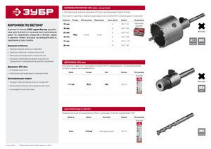 Коронка по бетону ЗУБР ?Мастер? с державкой SDS-Plus, 68 мм 2921168 Зубр
